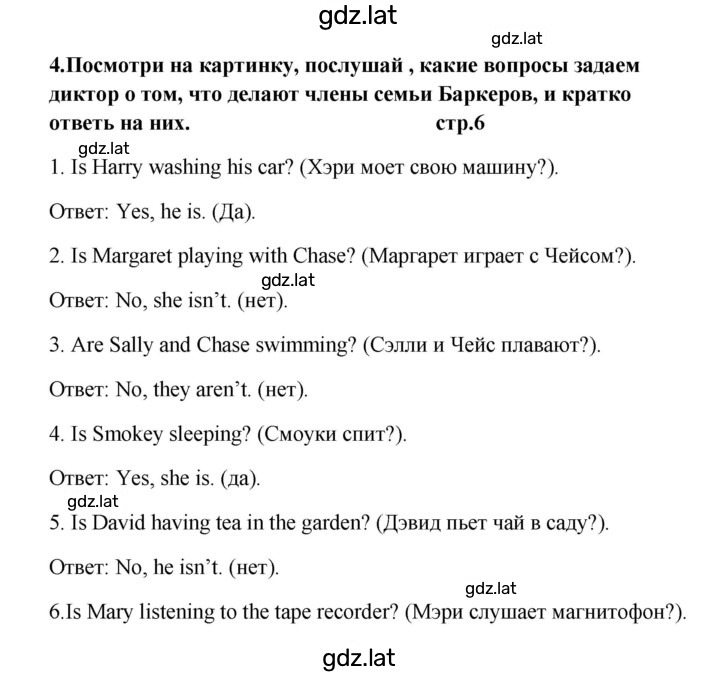 Решение задания № 6 — страница 1