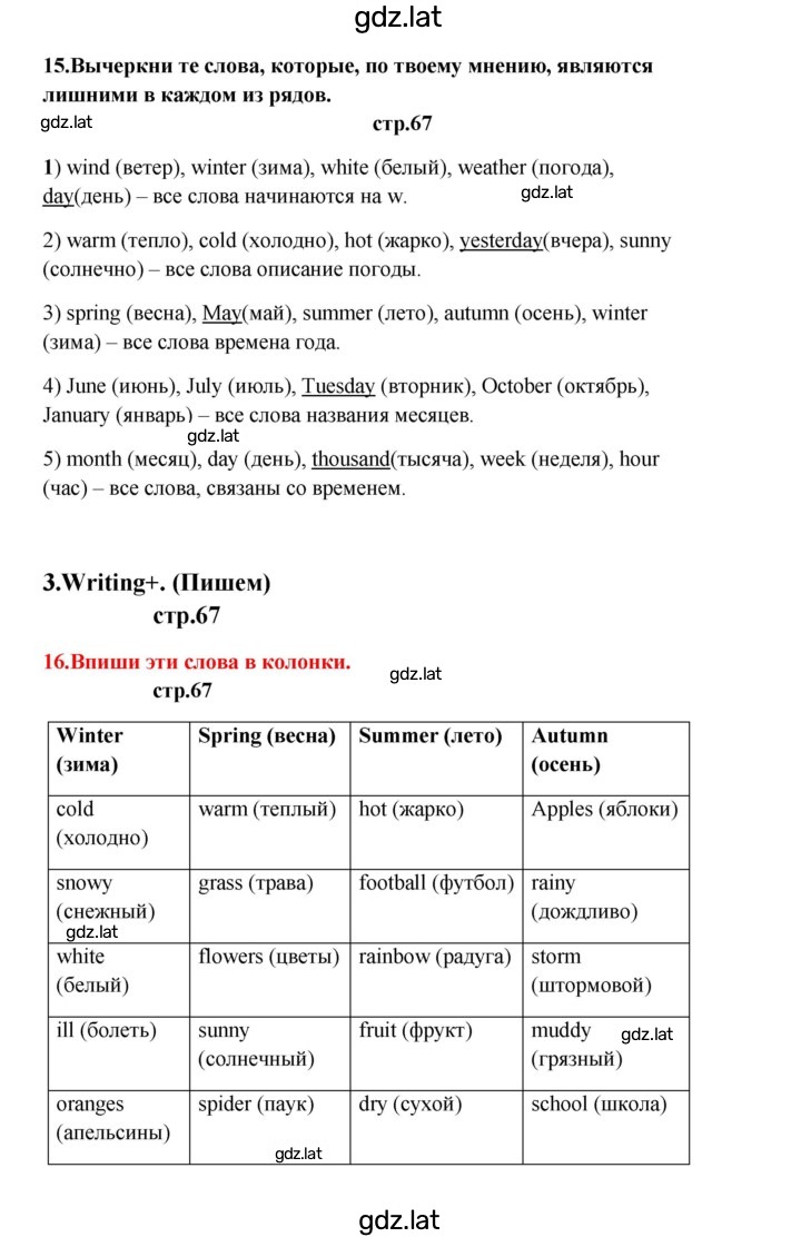 Решение задания № 67 — страница 1
