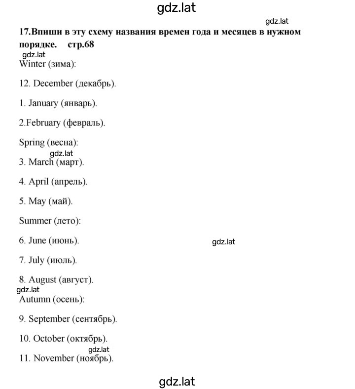 Решение задания № 68 — страница 1