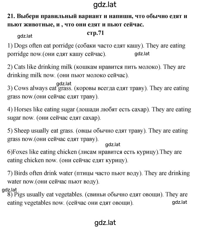 Решение задания № 71 — страница 1