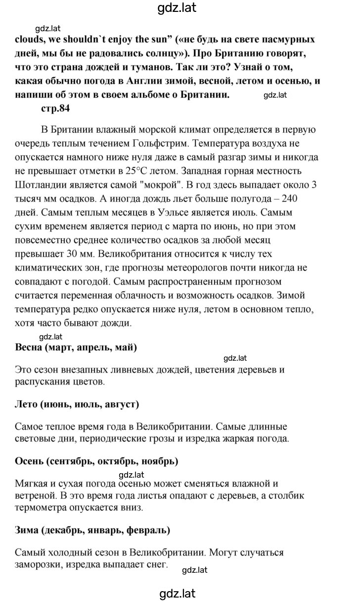 Решение задания № 84 — страница 2