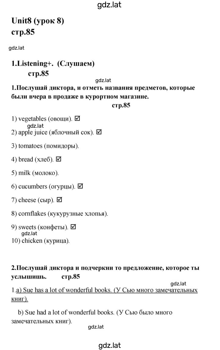Решение задания № 85 — страница 1