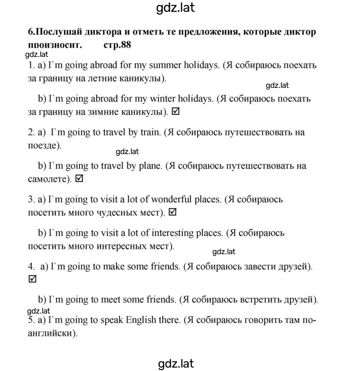 Решение задания № 88 — страница 1