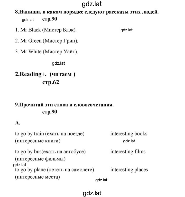 Решение задания № 90 — страница 1