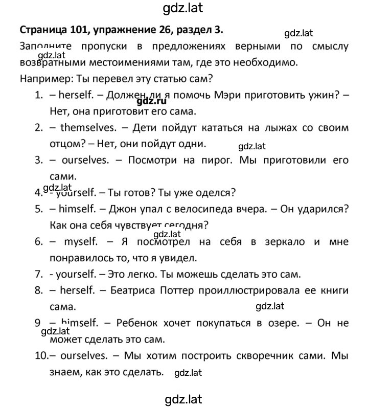 Решение задания № 101 — страница 1