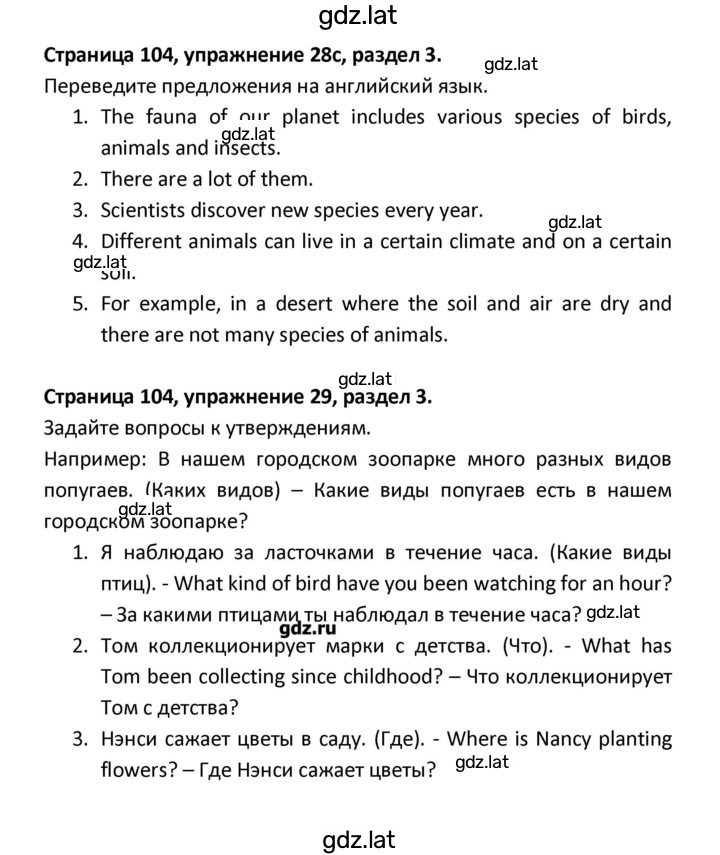 Решение задания № 104 — страница 1