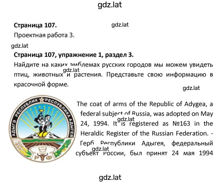 Решение задания № 107 — страница 1