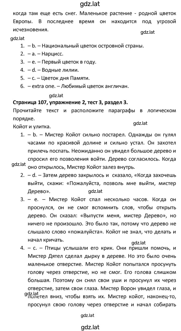 Решение задания № 107 — страница 10