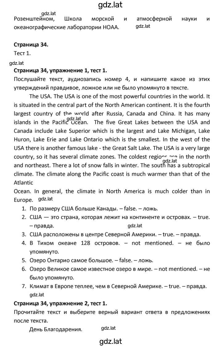 Решение задания № 34 — страница 31