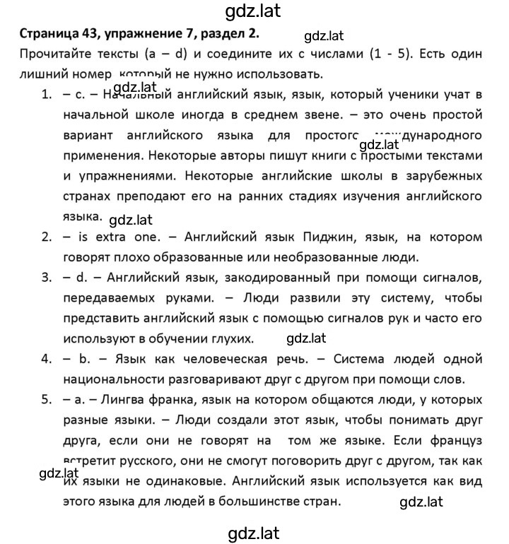 Решение задания № 43 — страница 1