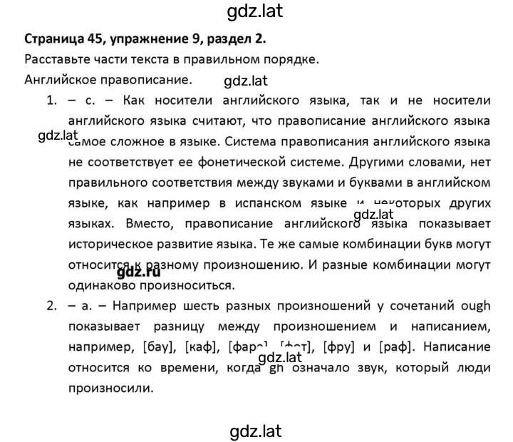 Решение задания № 45 — страница 1
