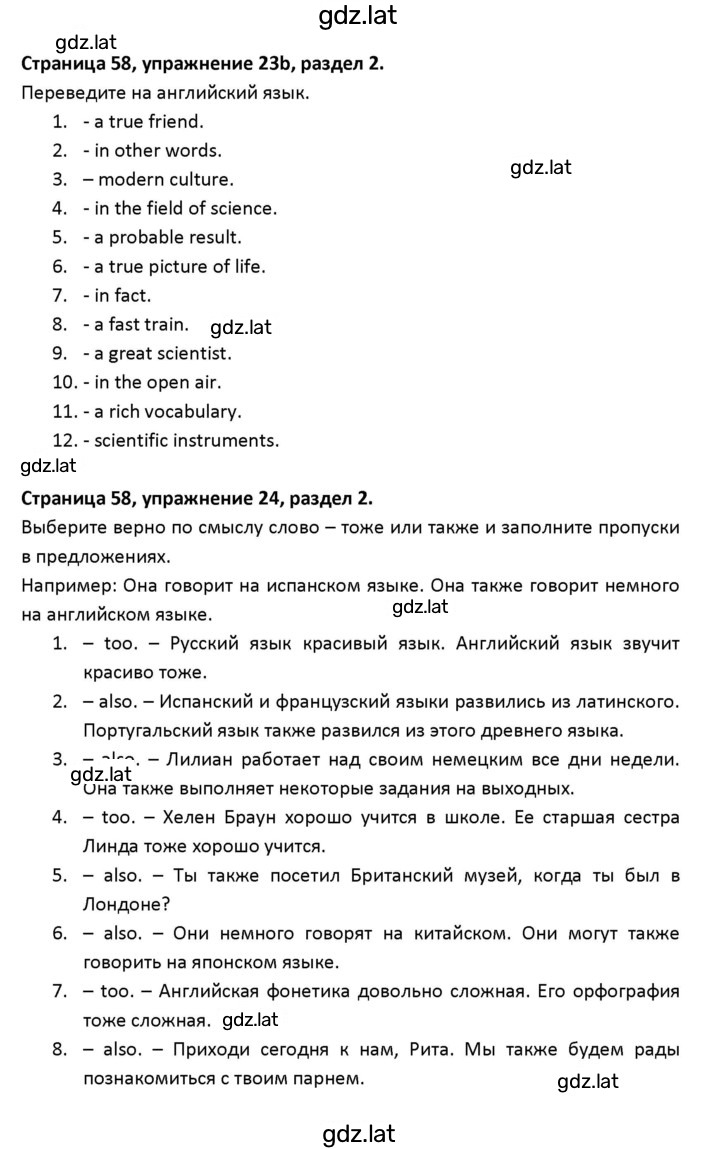Решение задания № 58 — страница 1