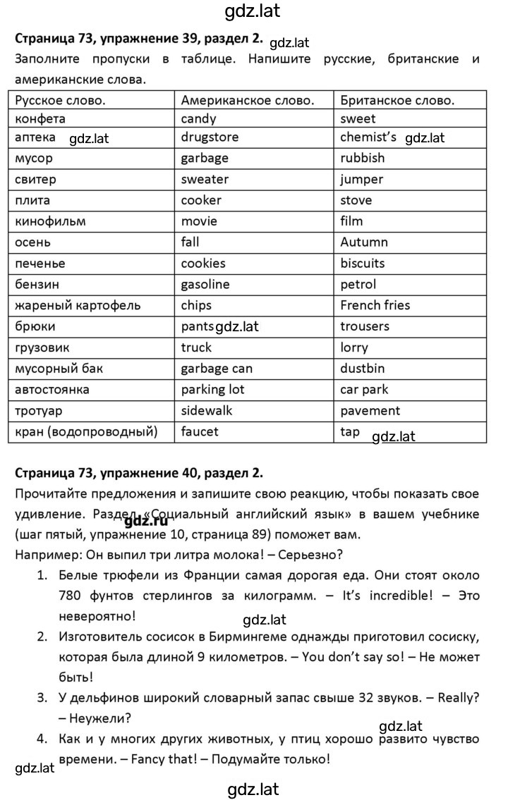 Решение задания № 73 — страница 1