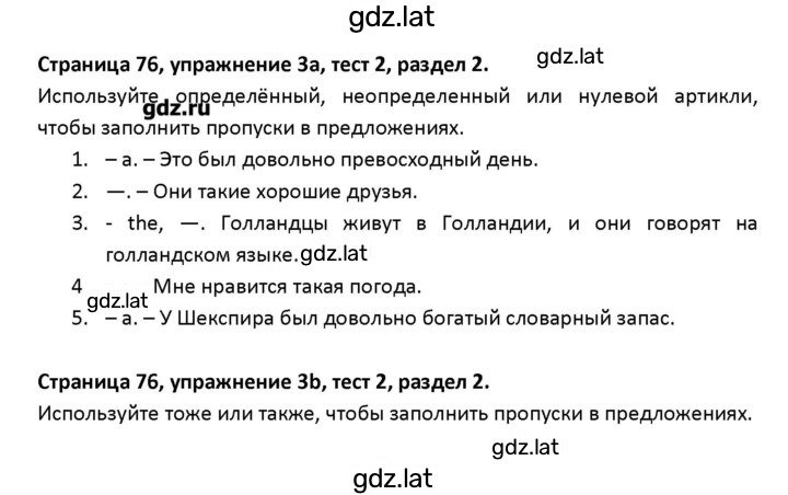 Решение задания № 76 — страница 1