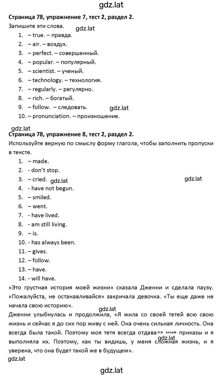 Решение задания № 78 — страница 1