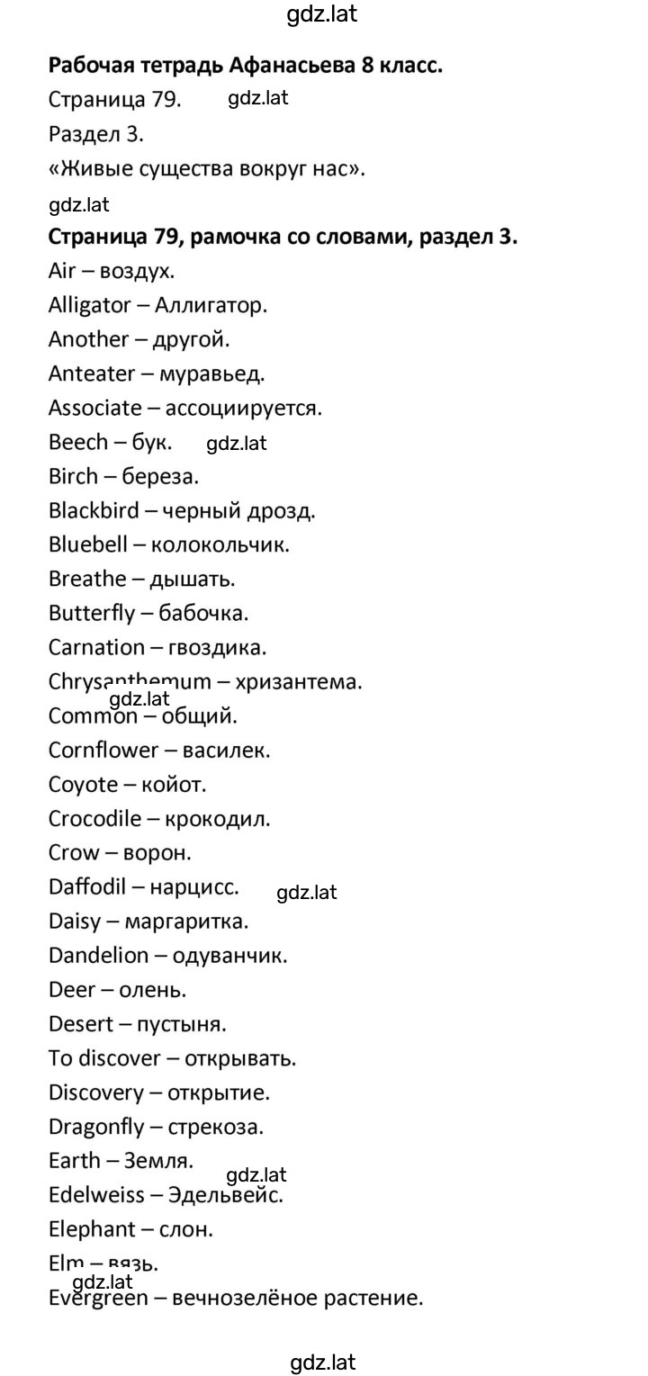 Решение задания № 79 — страница 1