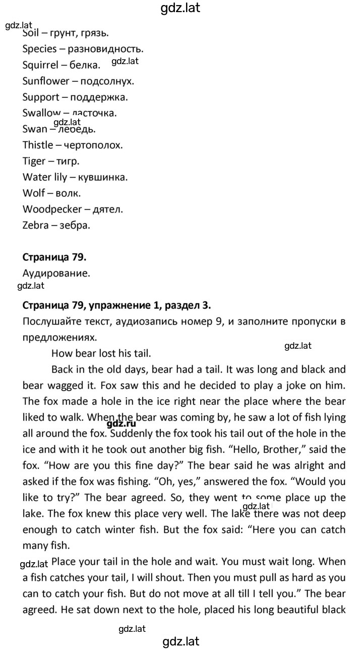 Решение задания № 79 — страница 3