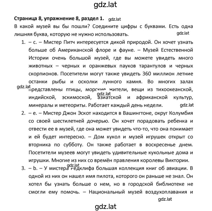 Решение задания № 8 — страница 1