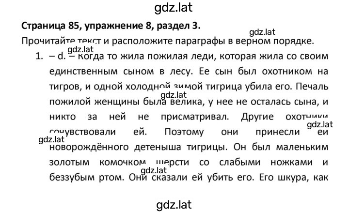 Решение задания № 85 — страница 1