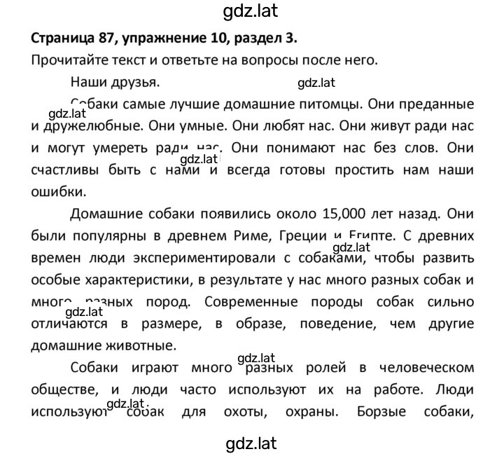 Решение задания № 87 — страница 1