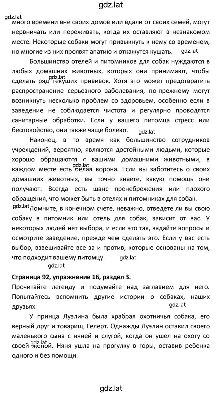 Решение задания № 92 — страница 4