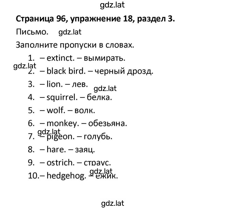 Решение задания № 96 — страница 1