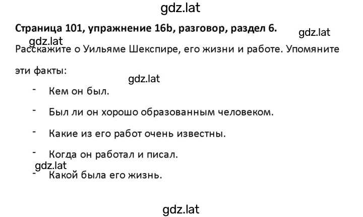 Решение задания № 101 — страница 1