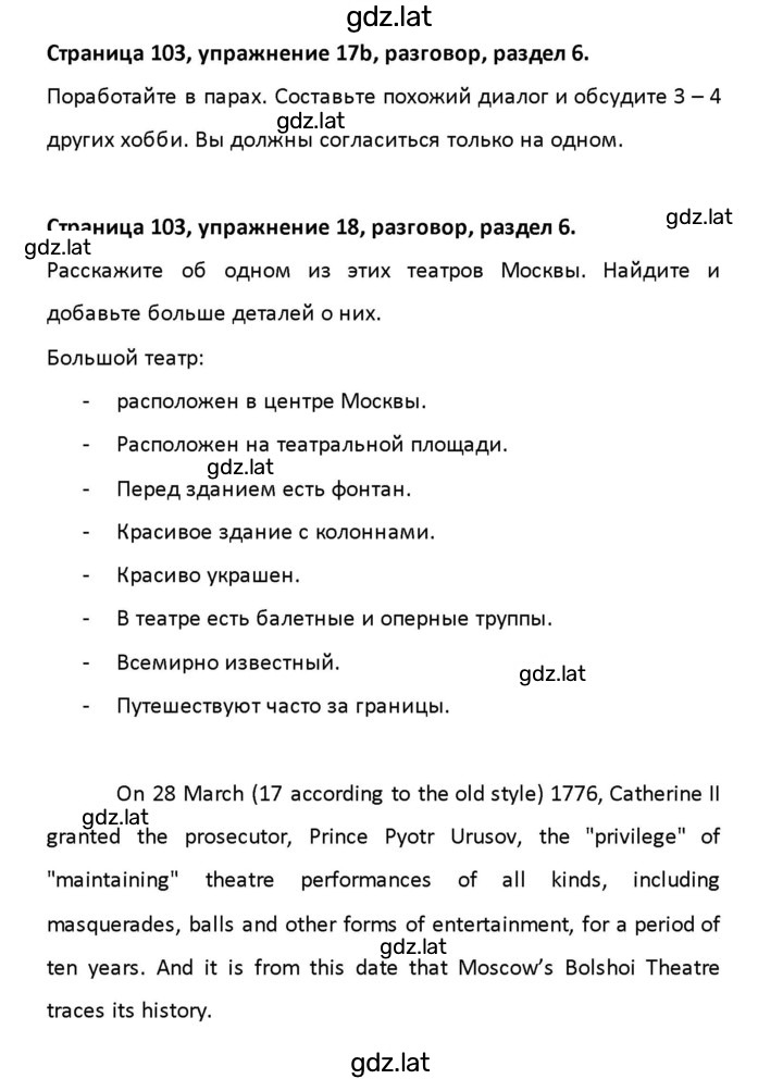 Решение задания № 103 — страница 1