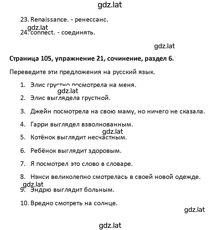 Решение задания № 105 — страница 2