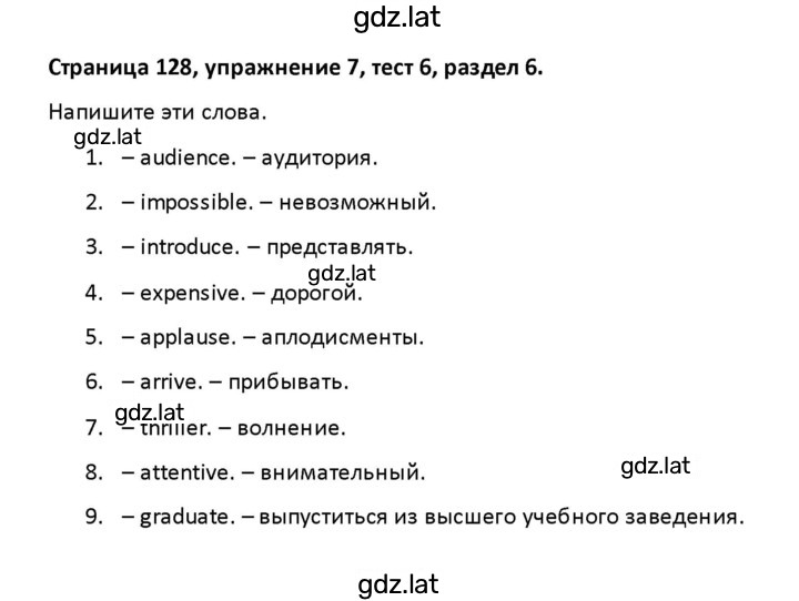 Решение задания № 128 — страница 1