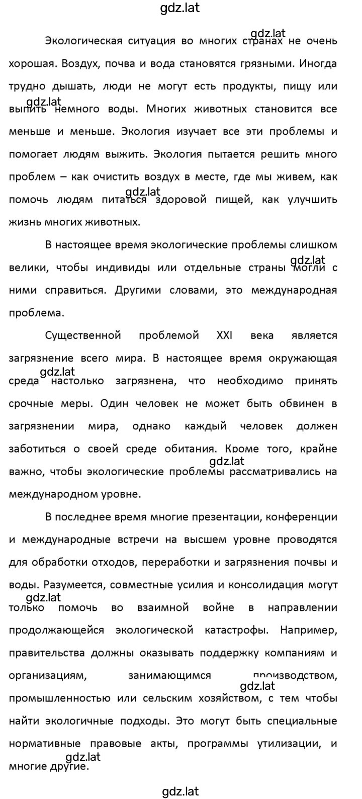 Решение задания № 16 — страница 8