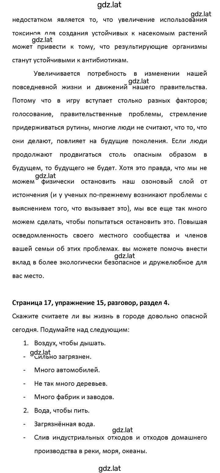 Решение задания № 17 — страница 15