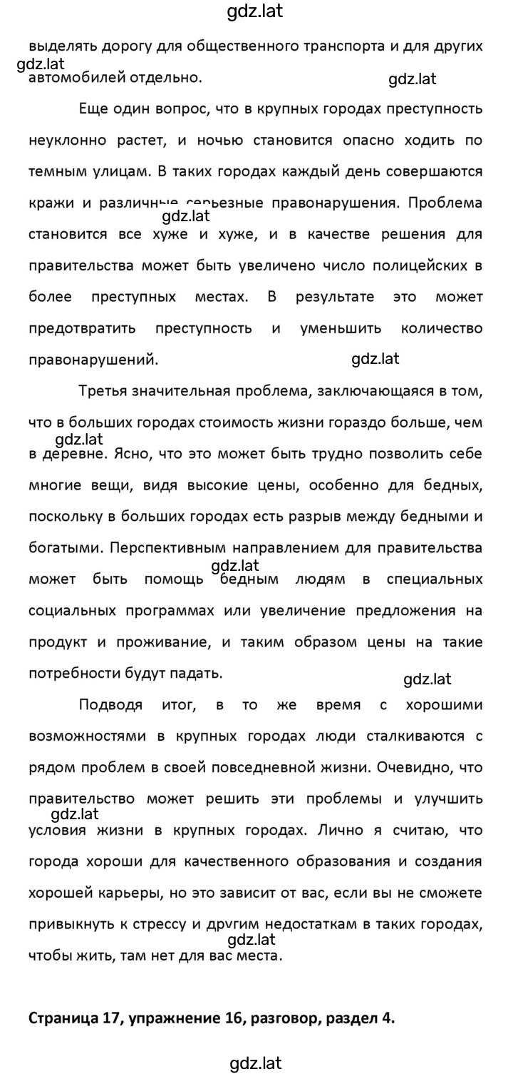 Решение задания № 17 — страница 18