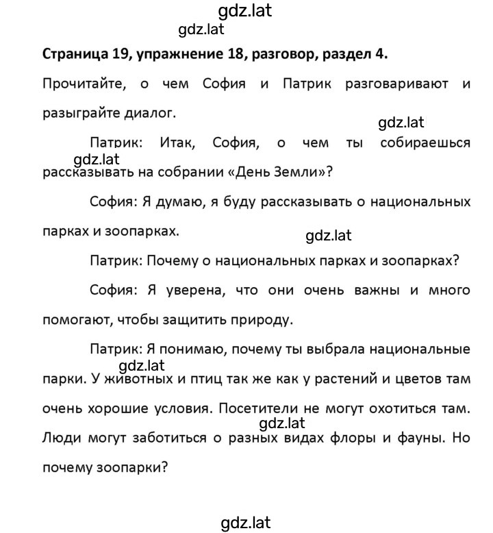 Решение задания № 19 — страница 1