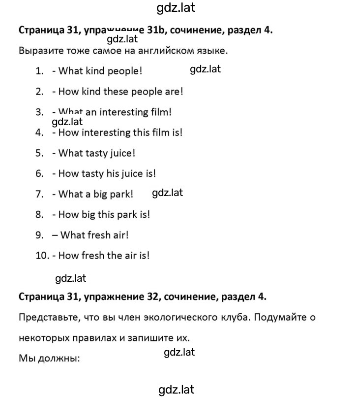 Решение задания № 31 — страница 1