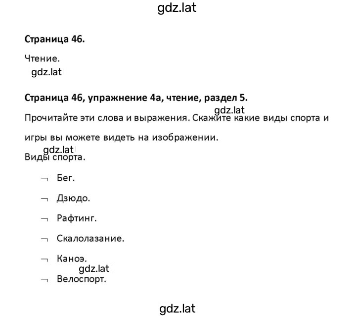 Решение задания № 46 — страница 1