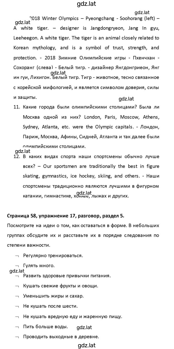 Решение задания № 58 — страница 9