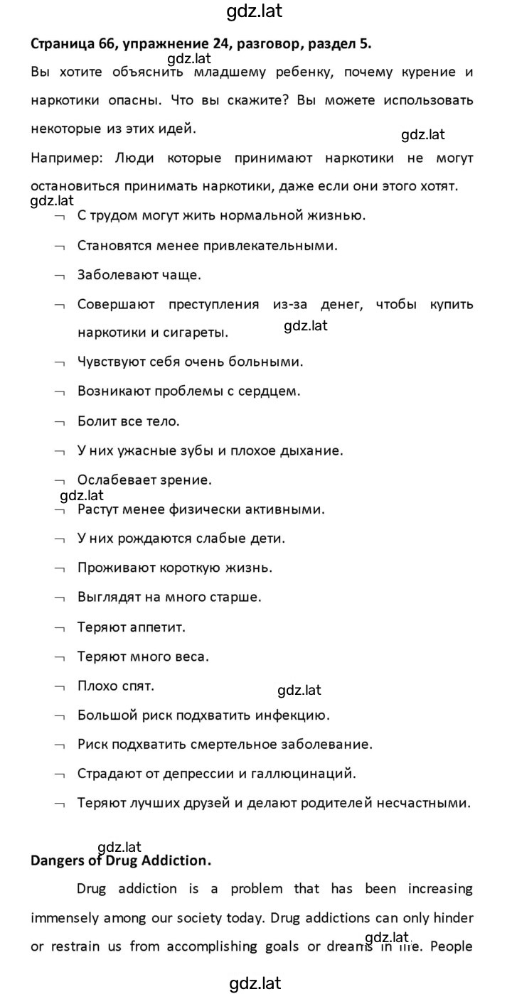 Решение задания № 66 — страница 1