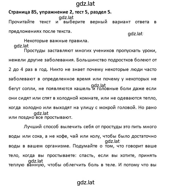 Решение задания № 86 — страница 1
