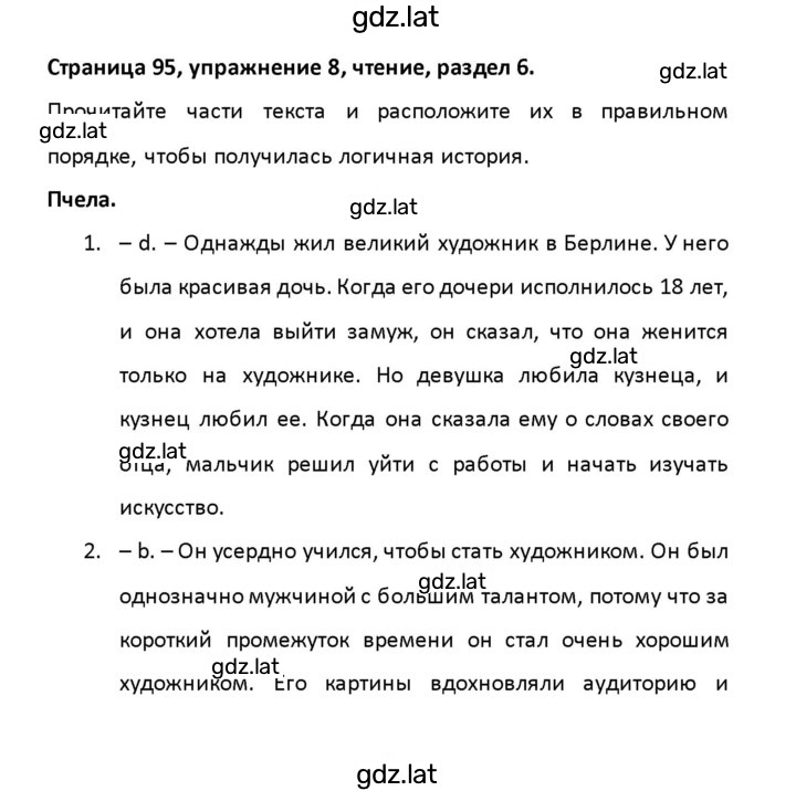Решение задания № 95 — страница 1