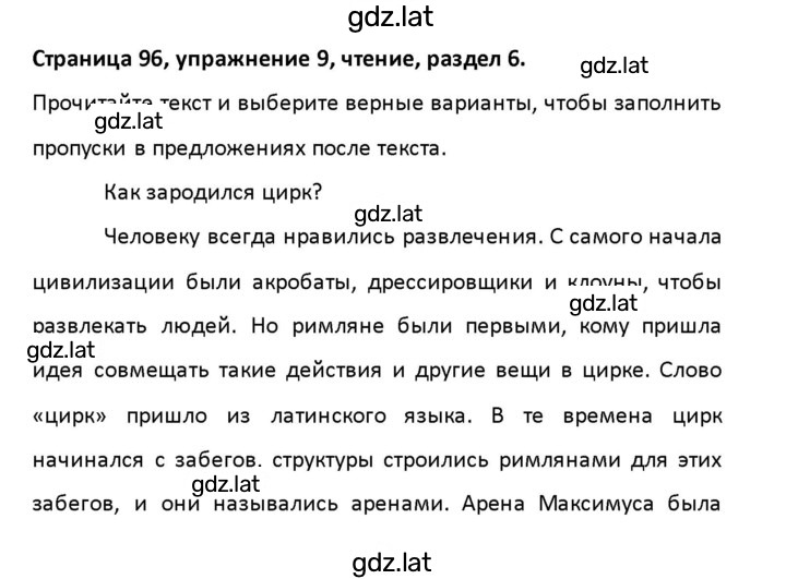 Решение задания № 96 — страница 1