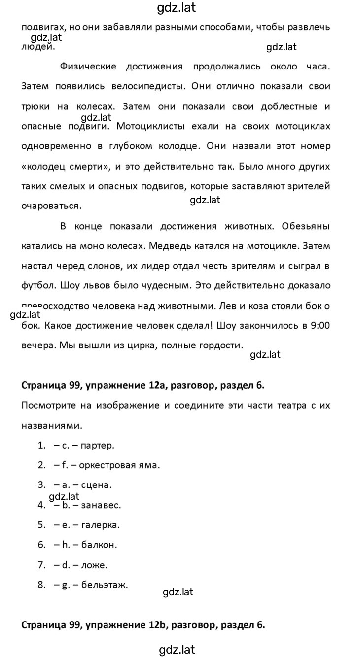 Решение задания № 99 — страница 6