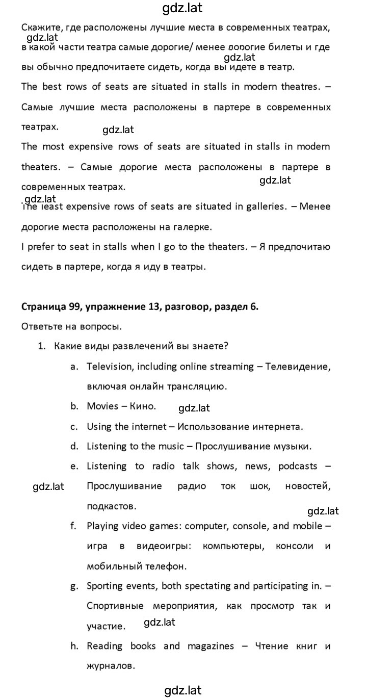 Решение задания № 99 — страница 7