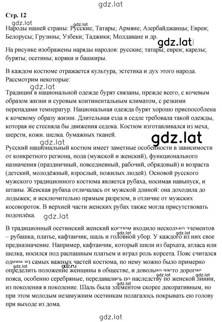 Решение задания № 12 — страница 1