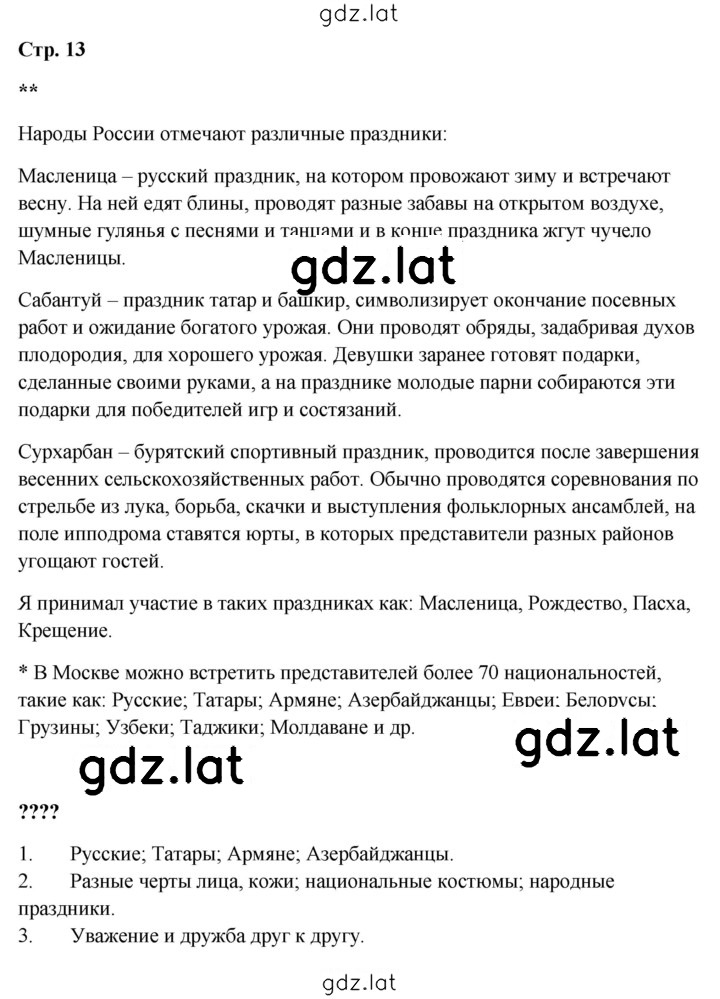 Решение задания № 13 — страница 1