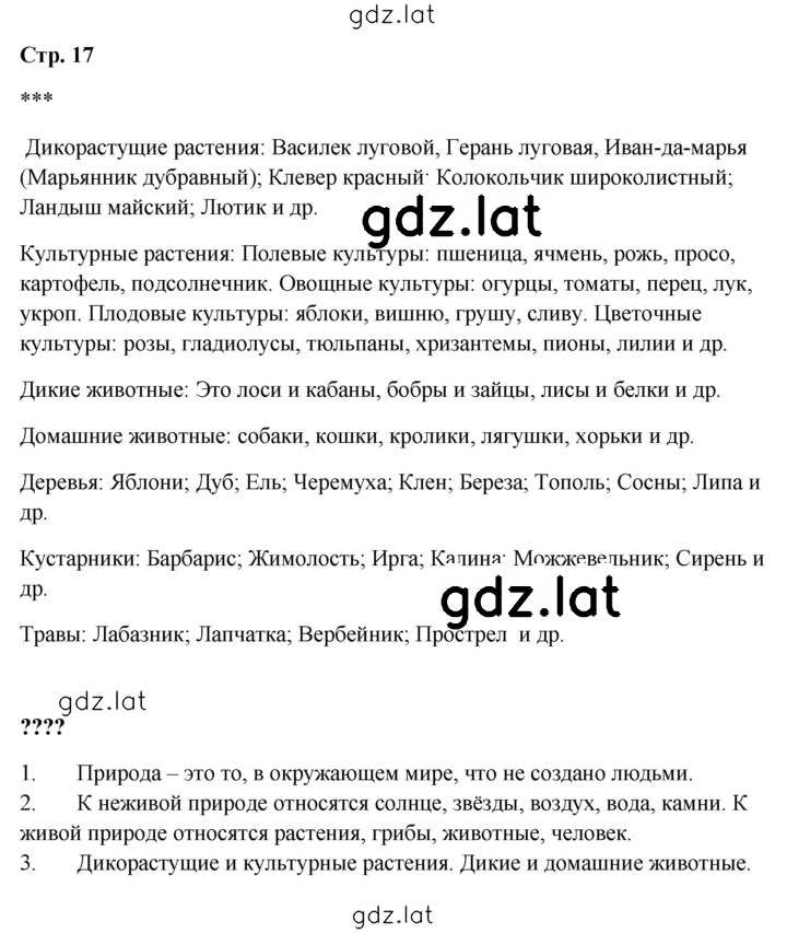 Решение задания № 17 — страница 1