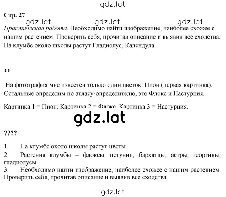 Решение задания № 27 — страница 1