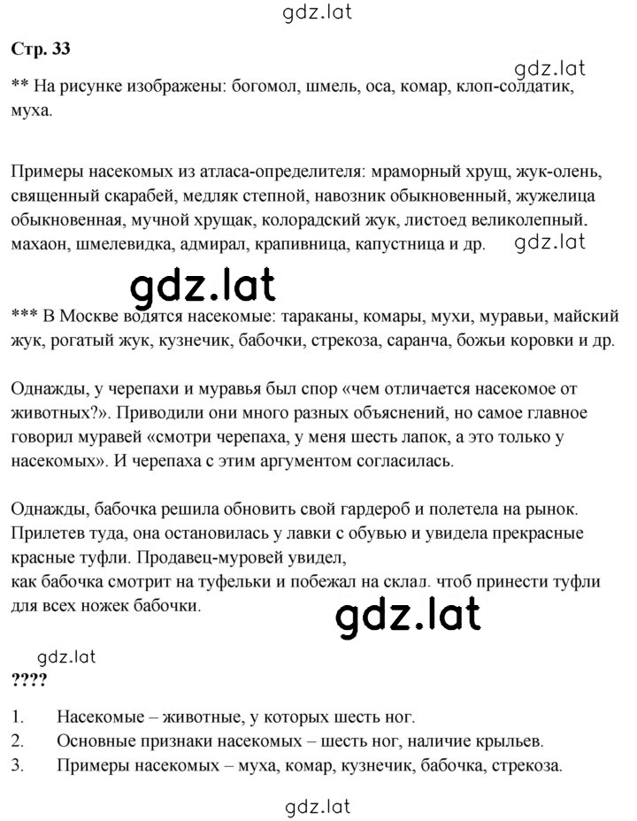 Решение задания № 33 — страница 1