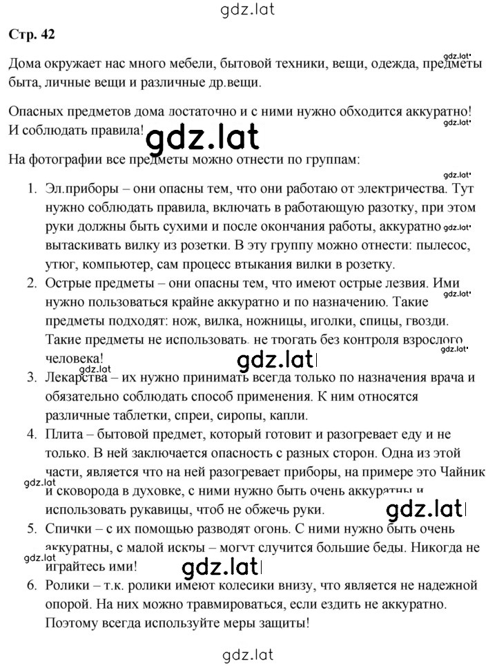 Решение задания № 42 — страница 1