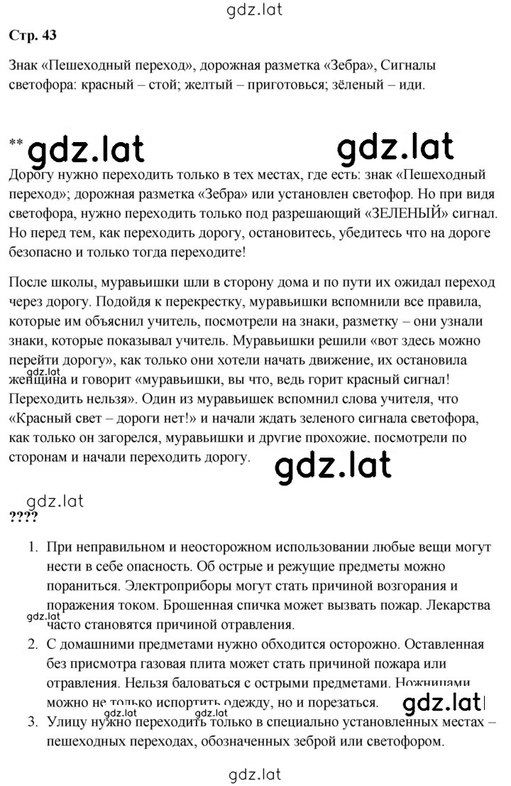 Решение задания № 43 — страница 1